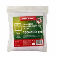 Оконная антимоскитная сетка Rexant 150х150 см с клейкой лентой