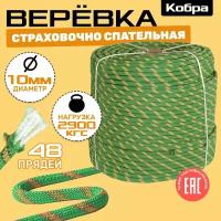 Спасательная веревка Кобра 10 мм (бухта 50 метров)