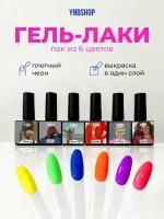 Набор гель лаков для ногтей NEON от You nails bar