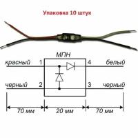 10 штук МПН Модуль подключения нагрузки