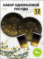 Одноразовая посуда для праздника CLEANLY, разовые бумажные тарелки 23 см и стаканы 200 мл, праздничный набор на 12 персон, детская и для взрослых