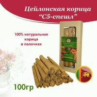 Цейлонская корица в палочках С5-спешл 100 гр