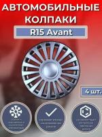 Колпаки на колеса R15 Avant (Автомобильные колпаки R15)