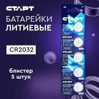 Батарейка старт CR2032 3V 4610116202401