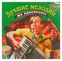 Компакт-диски, Bomba Music, музыка К фильму - Лучшие Мелодии Из Кинофильмов 3 (CD, Slipcase)