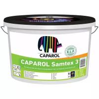 Краска интерьерная Caparol Samtex 3 Pro, база 3, бесцветная, 2,35 л