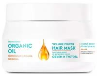 Маска для волос на аргановом масле Fito Косметик Professional Organic Oil объем и густота, 270 мл