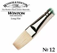 Winsor&Newton Кисть щетина плоская удлиненная "Winton" №12 для масла