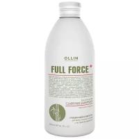 OLLIN Professional FULL FORCE Очищающий шампунь для волос и кожи головы с экстрактом бамбука 300мл, OLLIN