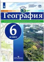 География. 6 класс. Атлас. Рекомендуется к использованию при проведении ВПР и ОГЭ/РГО