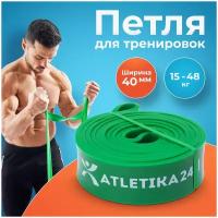 Эспандер резинка для подтягивания на турнике, фитнес резинка для тренировок, резиновая петля для фитнеса Atletika24, зеленая (от 15 до 48 кг)