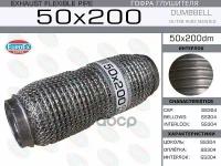 Гофра Глушителя 50X200 Dumbbell Meshed EuroEX арт. 50X200DM