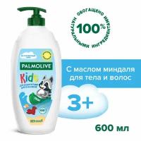 Гель для душа детский от 3 лет Palmolive Kids с маслом миндаля для тела и волос, 600 мл