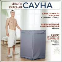 Сауна инфракрасная портативная для дома и дачи переносная ИК сауна мобильная туристическая баня бочка