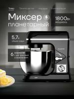 Планетарный миксер OULEMEI 1800 Вт