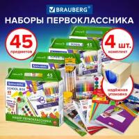 Набор первоклассника, школьника канцелярский в подарочной коробке Brauberg, 45 предметов, Комплект 4 штуки, 880804