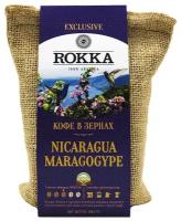 Кофе в зернах "Рокка" Никарагуа Марагоджип 200 г