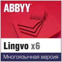 ABBYY Lingvo x6 Многоязычная Профессиональная версия, на 3 года, право на использование