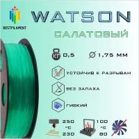 SBS Watson Салатовый 500 гр. 1.75 мм пластик Bestfilament для 3D-принтера