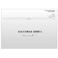 Кассовая книга А4, 96 листов, форма КО-4, горизонтальная, газетный блок