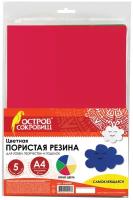 Цветная пористая резина (фоамиран), А4, толщина 2 мм, остров сокровищ, 5 листов, 5 цветов, самоклеящаяся, яркая, 660080