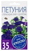 Семена цветов Петуния "Суперкаскадная", F1, синяя, О, 10 шт./В упаковке шт: 2