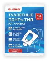 Комплект 50 шт, Накладки покрытия сидения для унитаза комплект 10 шт. школа/офис/больница/роддом/поездка LAIMA, 114177