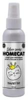 HOMECAT SILVER SERIES Туалет ТУТ 125 мл спрей для приучения котят и кошек к лотку 8140267, шт