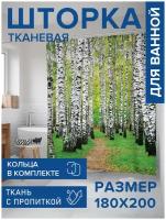 Штора водоотталкивающая для ванной, занавеска в ванную комнату тканевая JoyArty "Березовая роща", 180х200 см