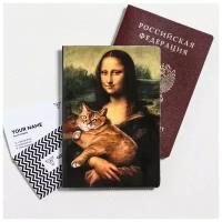 Обложка для паспорта "Я работаю, чтобы у моего кота была лучшая жизнь" (по 1 шт)