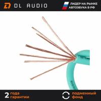 Силовой кабель DL Audio Piranha Power Cable 8 Ga Marine ( 5 метров )