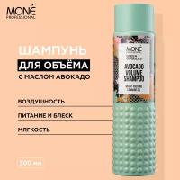 MONE PROFESSIONAL Avocado Volume Shampoo Шампунь для объема волос с маслом авокадо, 300 мл