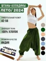 Спортивные домашние штаны Алладины, Афгани - 100% хлопок, размер One Size (40-56), Зеленые