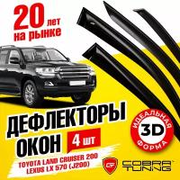 Дефлекторы боковых окон для Toyota Land Cruiser 200 (Тойота Ленд Крузер) 2007-2021, Lexus (Лексус) LX 570 (J200) 2008-2022, ветровики на двери автомобиля, Cobra Tuning