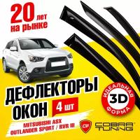 Дефлектора на окна Mitsubishi ASX 2010 /Outlander Sport 2010 /RVR III 2010 Серия "Стандарт"