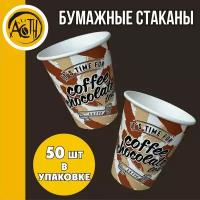 Бумажные стаканчики 300 мл одноразовые Coffee Time 100 штук