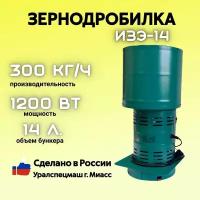 Зернодробилка GREEN FARMER 300 кг/ч, ИЗЭ-14, мощность 1200 Вт, объем бункера 14 литров (аналог зернодробилки ИЗЭ-14 Фермер)