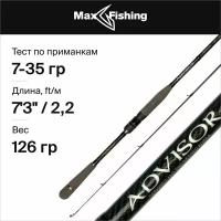 Спиннинг для рыбалки Maximus Advisor Jig 22M 7-35гр, 220 см, для ловли на джиг судака, щуки, сома, окуня / удилище спиннинговое штекерное