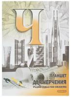 Папка-планшет для черчения А2, 40л Лилия Холдинг (200 г/кв.м) (ЛЛ ПЛ-0564)