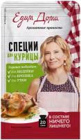 Набор: Специи для курицы Едим Дома 20г + Специи для мяса Едим Дома 15г + Специи для рыбы Едим Дома 20г + Специи для свинины Едим Дома 15г