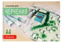 Альбом для черчения А4 30 л. поселок (30-1109) гребень. целл. картон. офсет