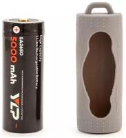 Аккумуляторная батарея яркий ЛУЧ YLP SA2650 26650 Li-Ion 3.7В 5000mAh c защитой + силикон. кейс в подарок