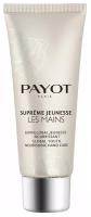 Payot Supreme Jeunesse Le Mains 50мл