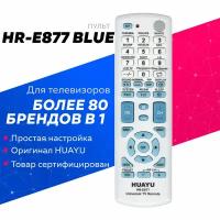 Универсальный пульт Huayu HR-E877 BLUE