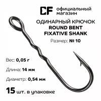 Крючки одинарные Crazy Fish Round Bent Fixative Shank №10 15 шт