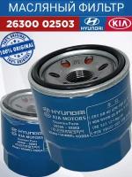 Масляный фильтр HYUNDAI 26300-02503