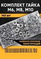 Комплект гайка М6, М8, М10 - 143 шт. в органайзере / гайка шестигранная/набор гаек