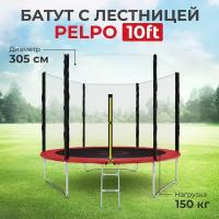 Батут с сеткой DFC PELPO 10ft с лестницей, RED