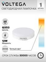 Лампочка светодиодная Voltega Simple GX53 12W 2800 К