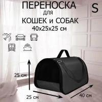 Переноска для кошек собак сумка для животных XL ZOLO до 10 кг №2 40x25x25см для самолета авиаперевозок черная